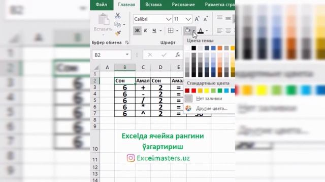 Excelda yacheyka rangini o'zgartirish / Эхселда ячейка рангини ўзгартириш смотреть онлайн
