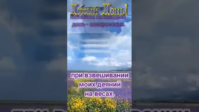 Молитва на каждый день недели: воскресенье смотреть онлайн