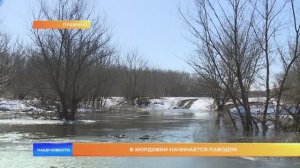 В Мордовии начинается паводок