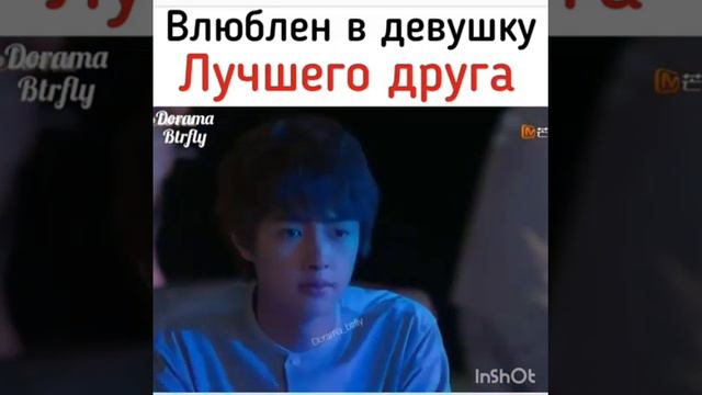 Влюблён в девушку лучшего друга❤💔 смотреть онлайн