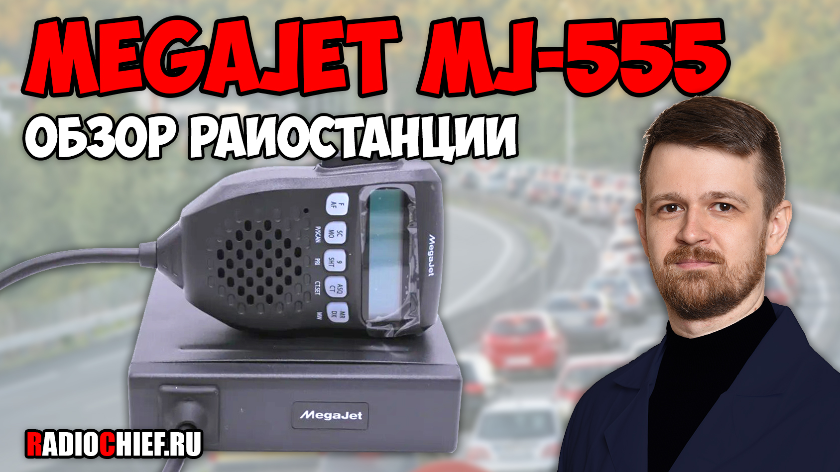 MegaJet MJ-555 обзор Си-Би радиостанции с управлением и индикацией на тангенте смотреть онлайн