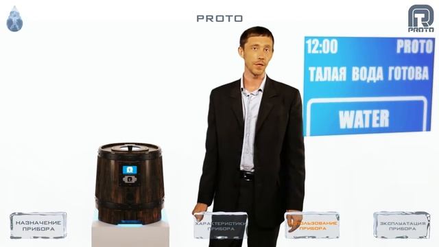 Видеоинструкция по эксплуатации бытового прибора PROTO