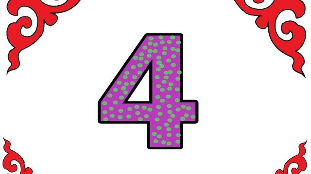 Учим цифры ч1