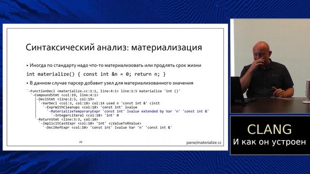 Clang internals (in Russian) смотреть онлайн