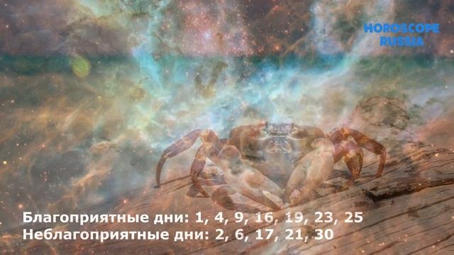 Гороскоп на Июль 2021 года Рак / Правдивый гороскоп / Любовный гороскоп смотреть онлайн