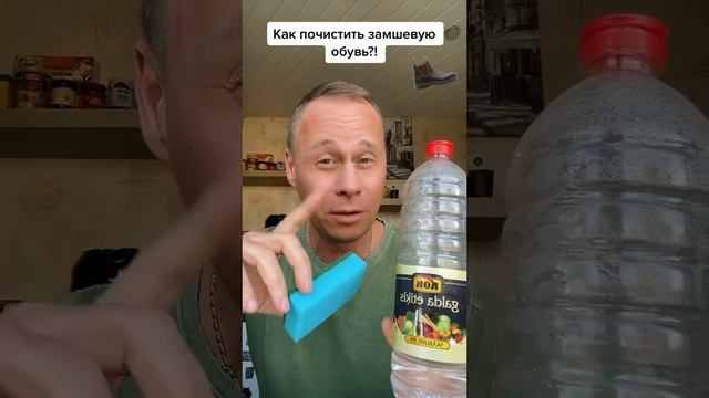 Как починить замшевую обувь?!#лайфхаки #советы #обучение #обувь #рецепты #рек #bobbygrant690 смотреть онлайн