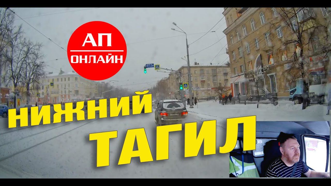Нижний Тагил / мини-проезд 2 смотреть онлайн