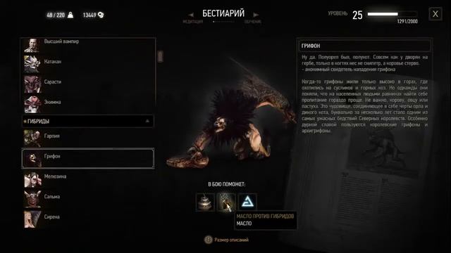 Ведьмак 3: Дикая Охота Прохождение Заказ: Грифон в холмах И как создать Нигредо Часть 137 смотреть онлайн