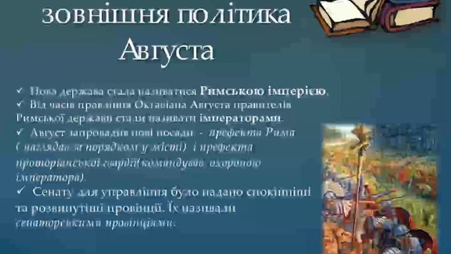 Римська Імперія. Октавіан Август смотреть онлайн