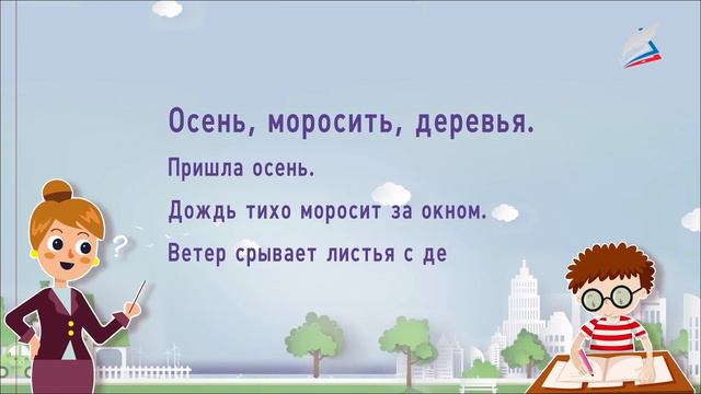 Как составить предложение? смотреть онлайн