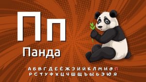 Алфавит для малышей. Учим буквы вместе с животными. Азбука 2