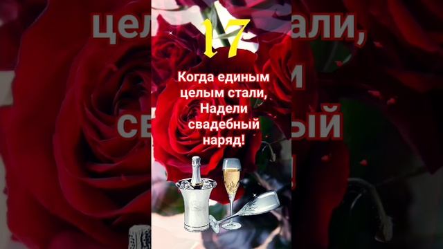 С Розовой Свадьбой! 17 Лет Вместе! ❤️❤️?? #свадьба смотреть онлайн