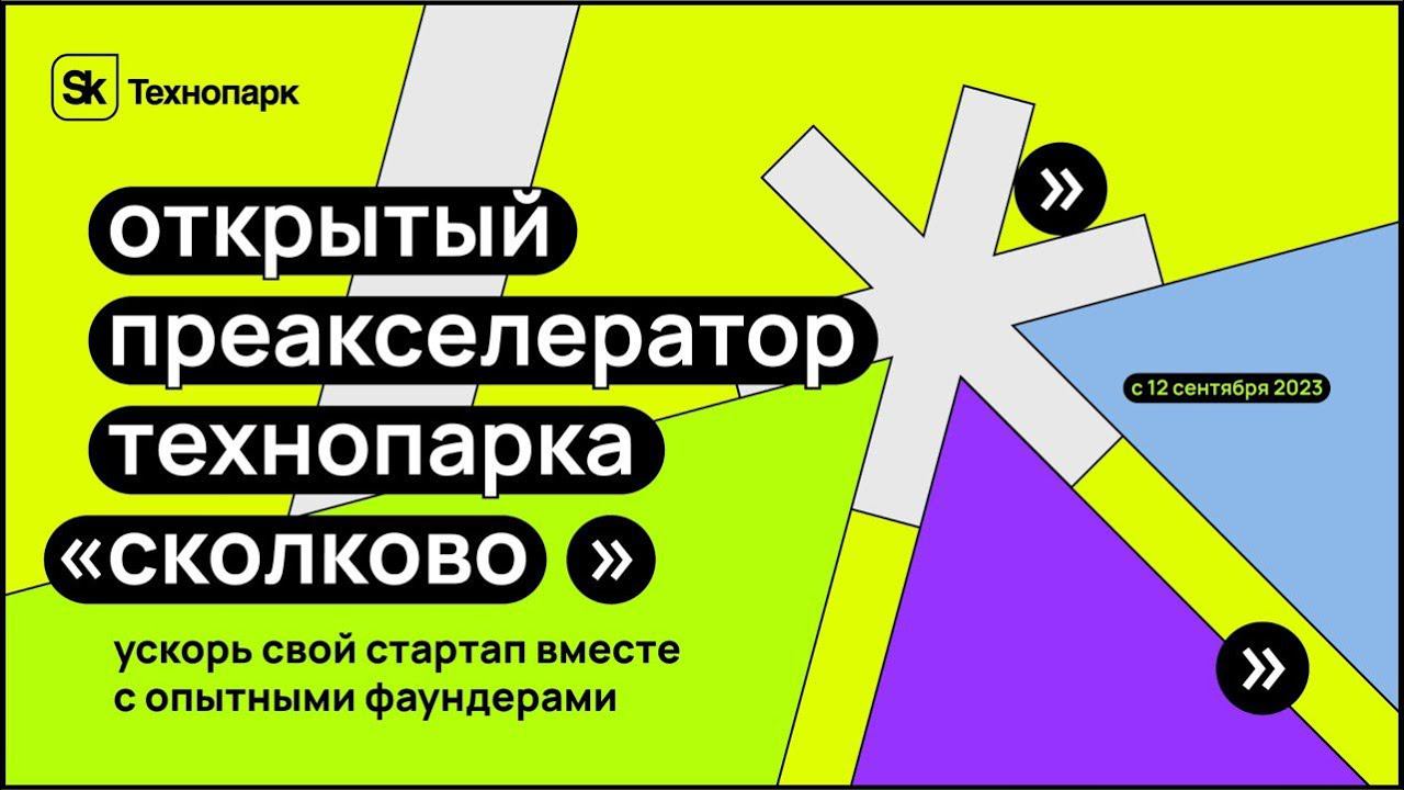 Воркшоп: «Как собрать Pitchdeck» смотреть онлайн