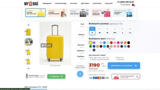 SEO-аудит проекта myxbag.ru (Интернет-магазин чемоданов) смотреть онлайн