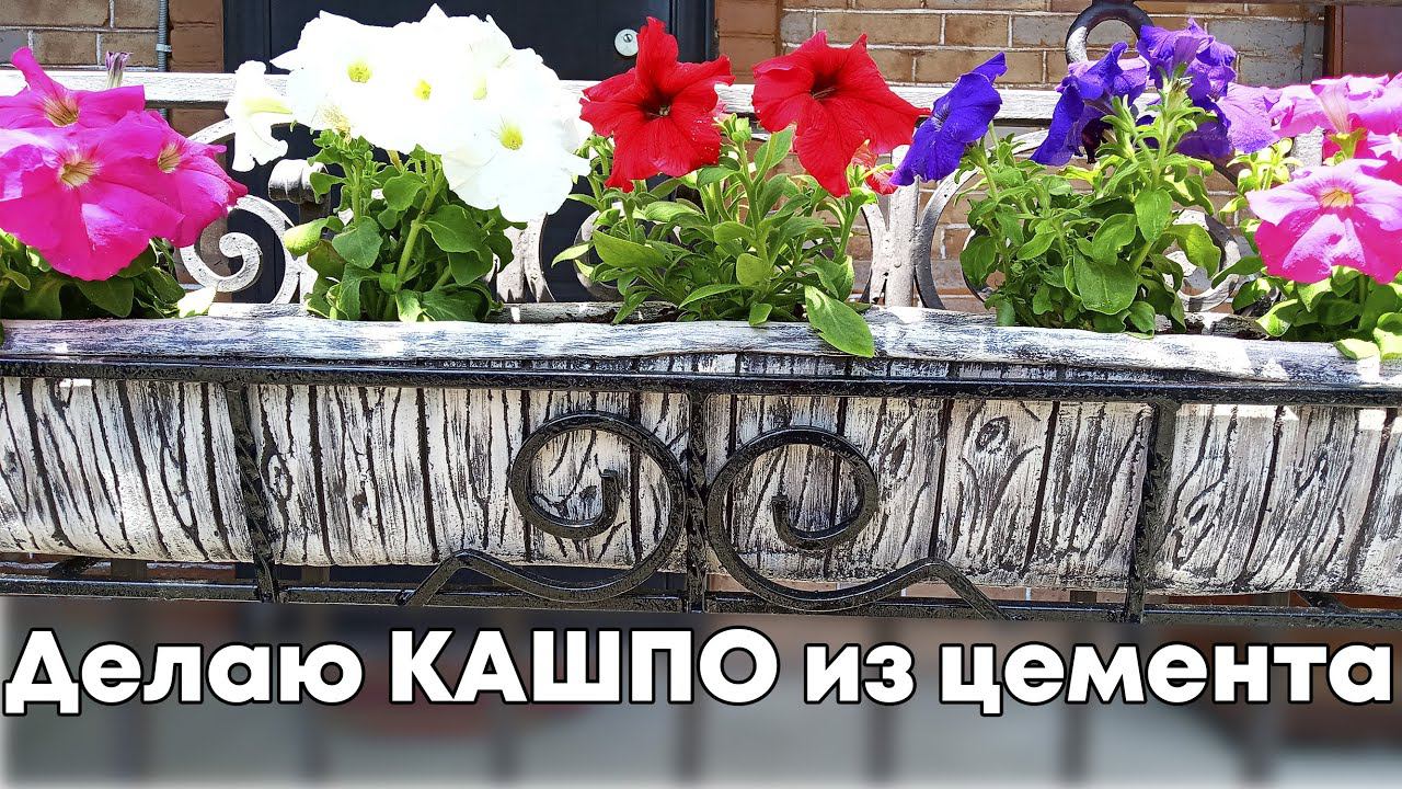 Взяла старое пальто и цемент | Поделки из цемента - DIY flower pot смотреть онлайн