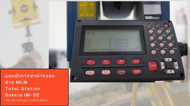 เเนะนำการหาค่าระยะห่าง MLM TOTAL STATION SOKKIA IM-52 смотреть онлайн