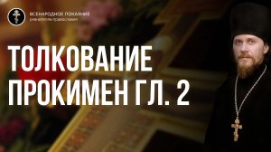 Прокимен гл. 2 Жен мироносиц 2020.05.03