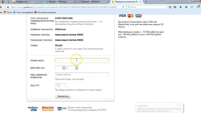 Как купить домен для сайта || Хостинг Offerhost смотреть онлайн