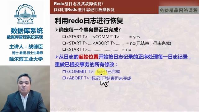 哈尔滨工业大学 数据库系统（下） 2305 REDO型日志及其故障恢复 смотреть онлайн