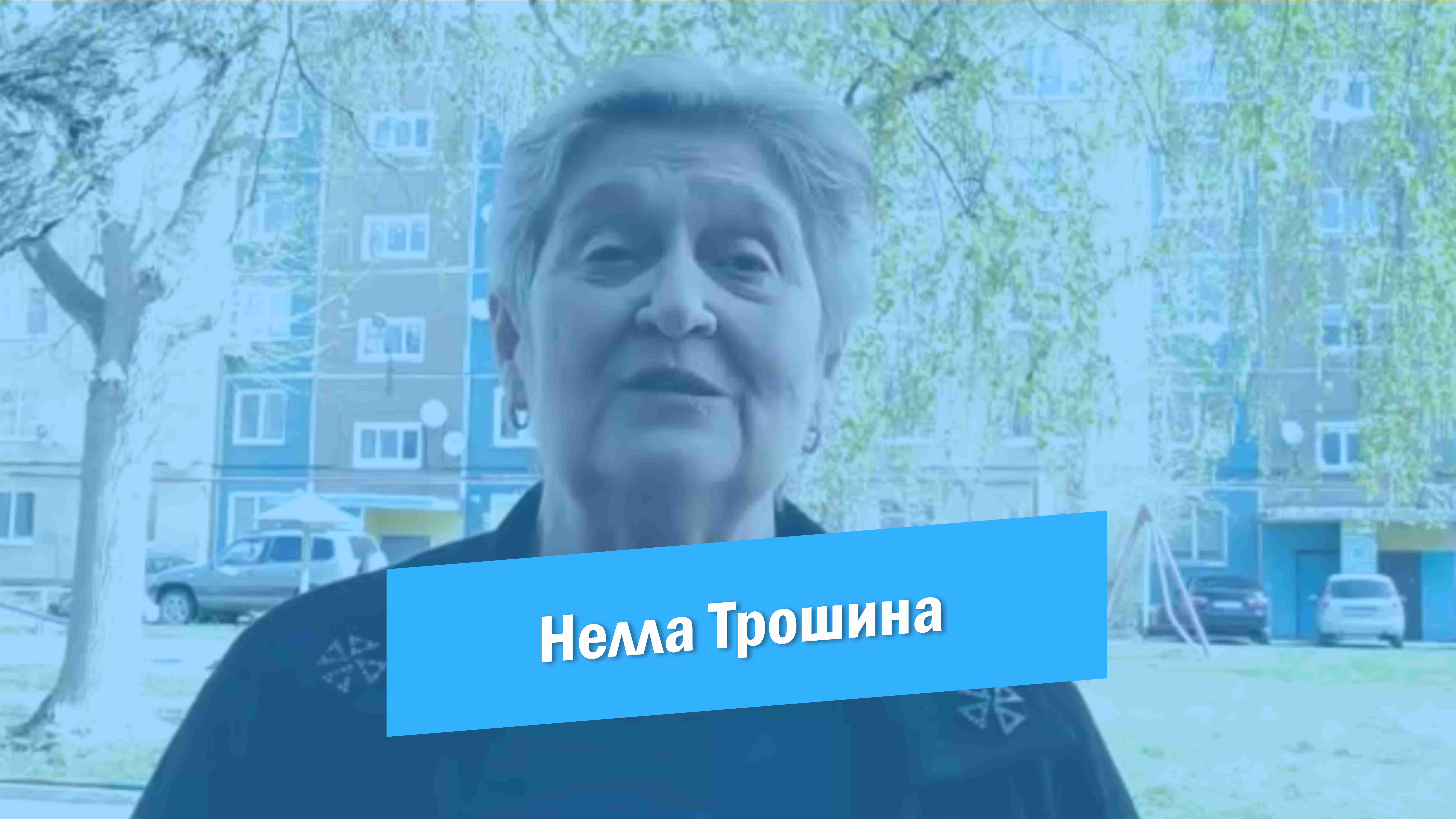 Жительница г. Красноармейск Нелла Трошина записала видеообращение в поддержку площади Победы смотреть онлайн