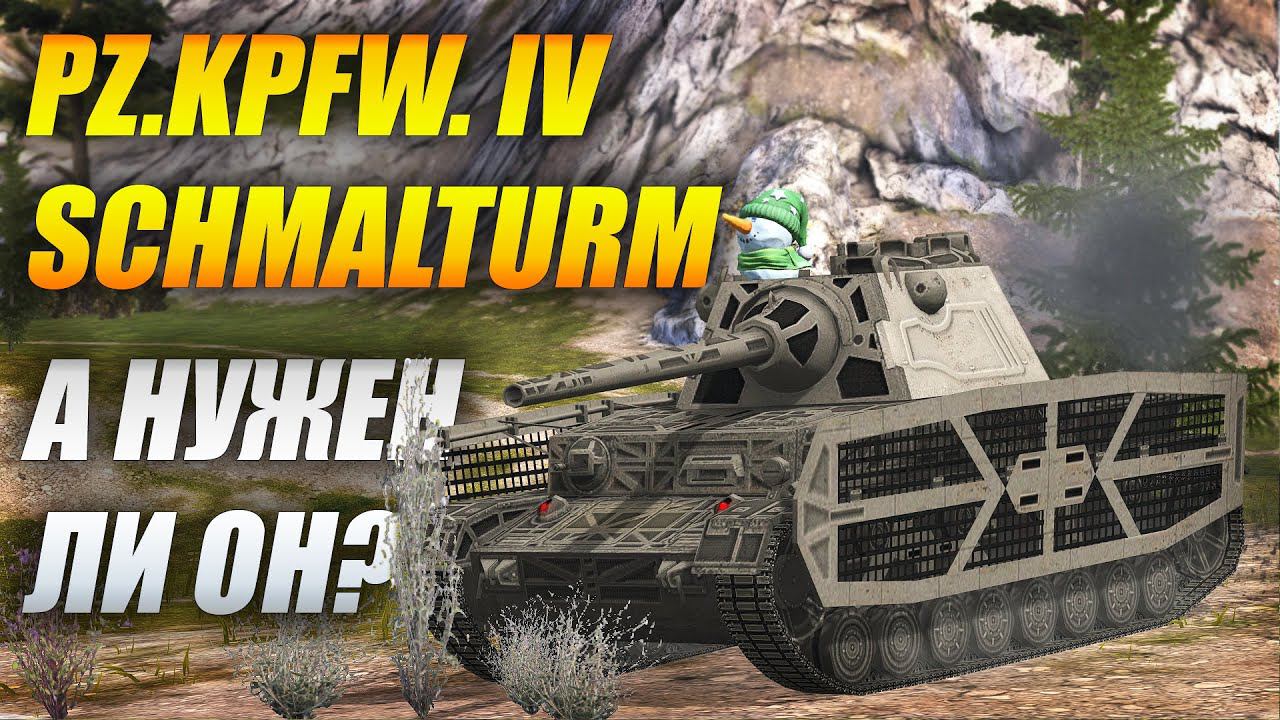 Pz.Kpfw. IV Schmalturm - а нужен ли он? (Tanks Blitz | Танки Блиц) смотреть онлайн
