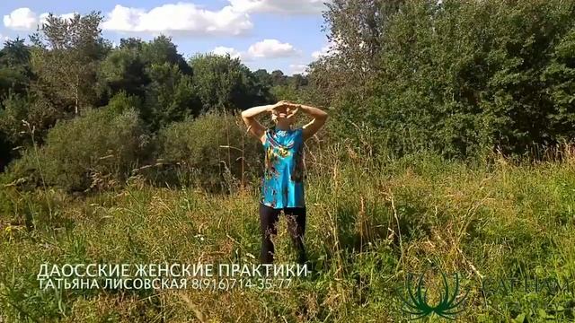 Даосские женские практики с Татьяной Лисовской