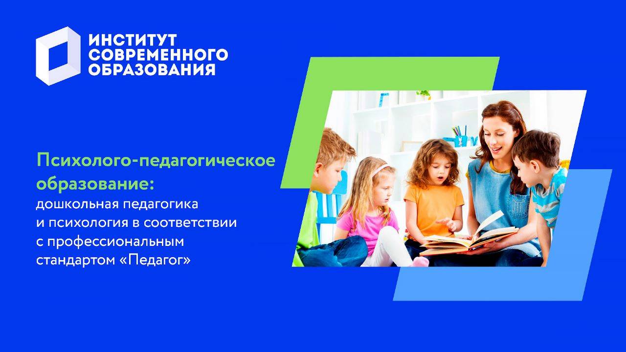 Дошкольная педагогика и психология в соответствии с профессиональным стандартом "Педагог" смотреть онлайн