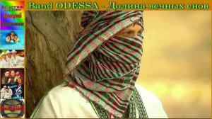Band ODESSA - Долина вечных снов.
