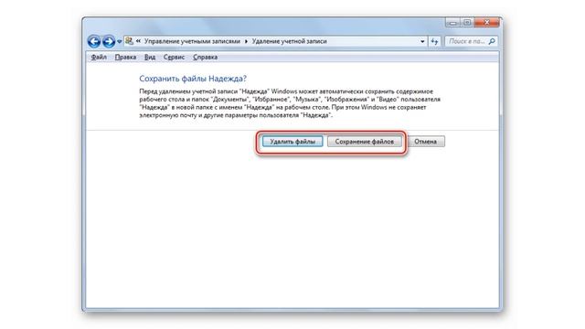 Как удалить учетную запись в Windows через панель управления смотреть онлайн