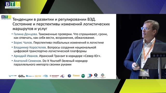 Вступительное слово организатора Х конференции ВТЛ Александра Мякоты смотреть онлайн