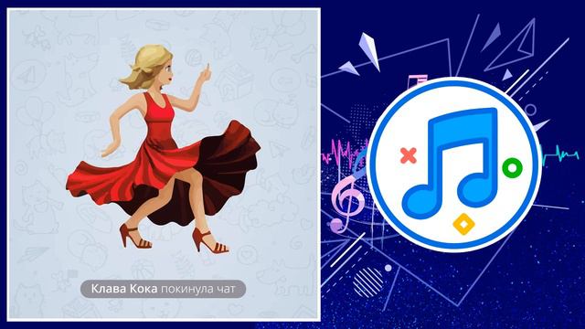 Клава Кока - Покинула чат смотреть онлайн