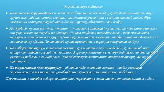 Методика проведения подвижных игр смотреть онлайн