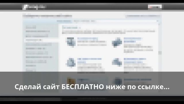 Бесплатная программа для создания сайта! смотреть онлайн