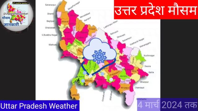 #uttar_pradesh_weather उत्तरप्रदेश मौसम बारिश तूफान चेतावानी 3 march 2024,#upweather,#lucknowweathe смотреть онлайн