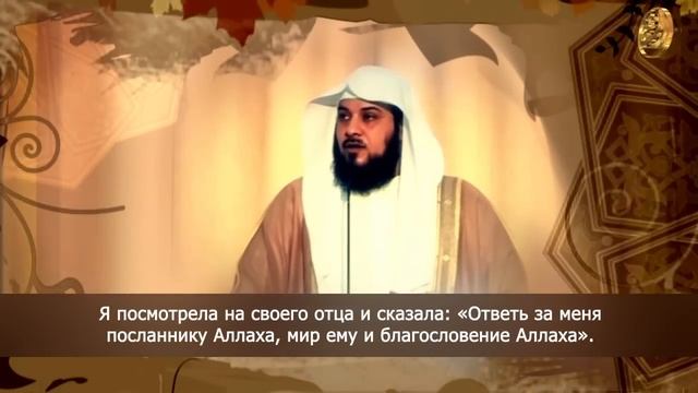 Аль-Арифи плачет рассказывая об оболгании Аиши