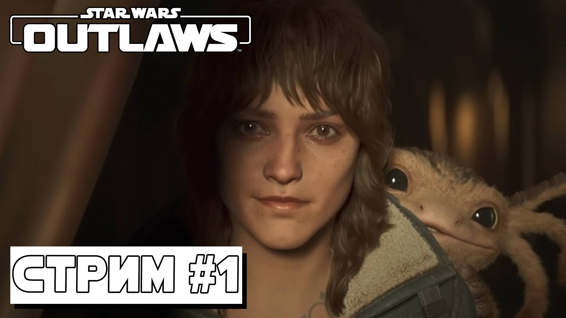 ДАЛЕКАЯ ДАЛЕКАЯ ГАЛАКТИКА ► Star Wars Outlaws (03.09.24) смотреть онлайн