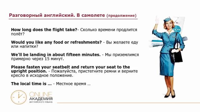 Разговорный английский. В самолёте, продолжение смотреть онлайн