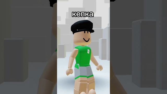 бесплатные вещи в роблокс/roblox/ free stuff in roblox 2023 тутор смотреть онлайн