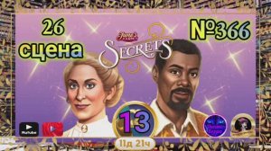 "Тайная комната 13".Сцена 26(366) June's journey.