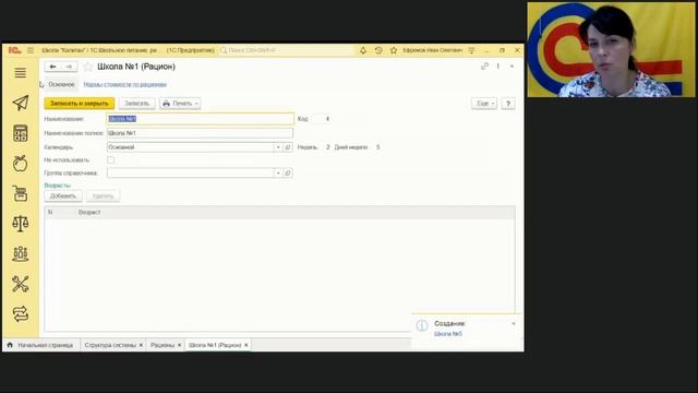 Инструкция: Начало работы в 1С Дошкольное питание смотреть онлайн