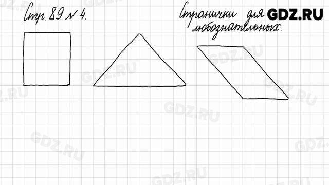 Стр. 88-89 № 1-6 - Математика 3 класс 1 часть Моро смотреть онлайн