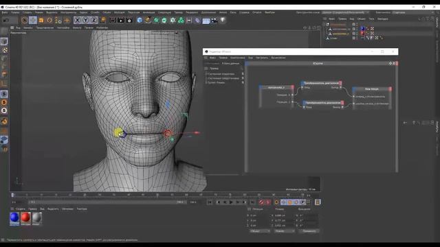 Cinema 4D контроллеры для создании анимации лица ► Cinema 4D tutorial face rigging смотреть онлайн