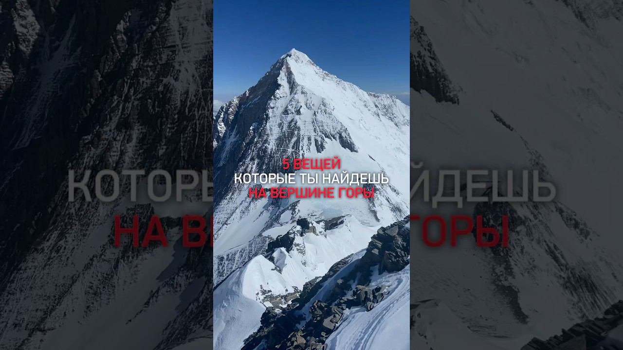 5 вещей, которые ты найдешь на вершине горы смотреть онлайн