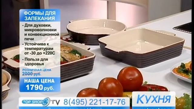 ТОПШОП ТВ - Керамическая форма для выпечки.mpg смотреть онлайн