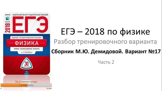 ЕГЭ 2018 по физике. Разбор варианта #15 смотреть онлайн
