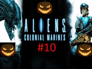 🎃Хэллоуинское Прохождение игры Aliens Colonial Marines часть #10 18+🎃 смотреть онлайн