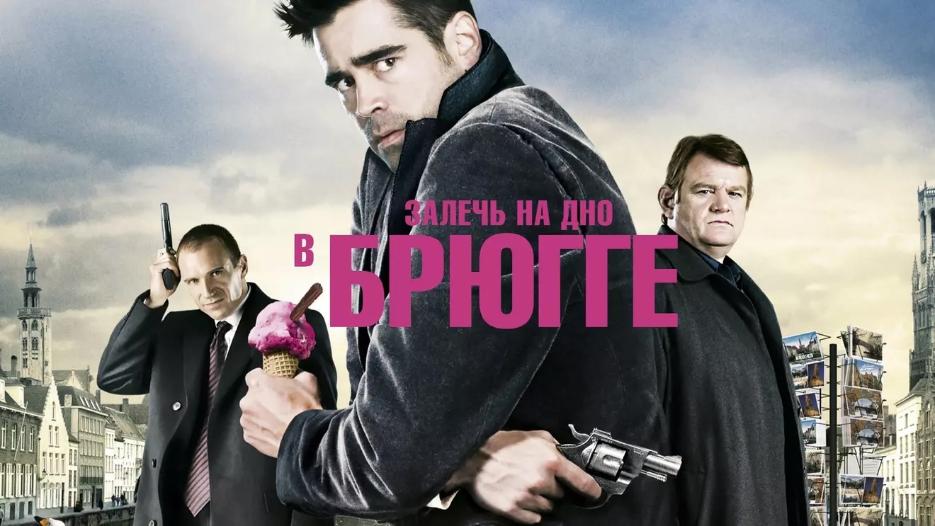 Залечь на дно в Брюгге | In Bruges (2008) смотреть онлайн