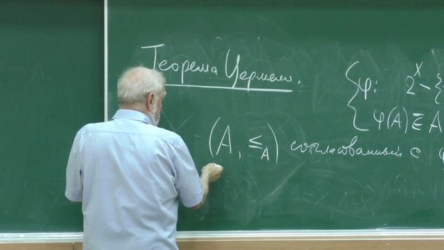 Мищенко А. С. - Введение в топологию - Теорема Цермело смотреть онлайн