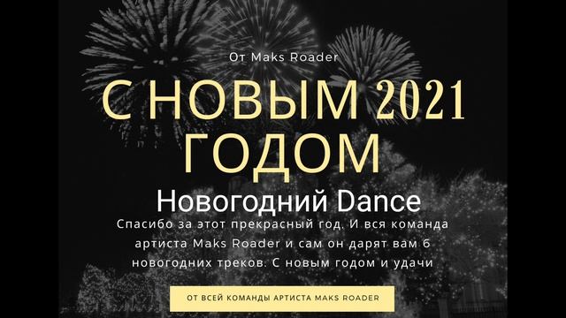 Слив всех новогодних треков за несколько часов до релиза.... смотреть онлайн