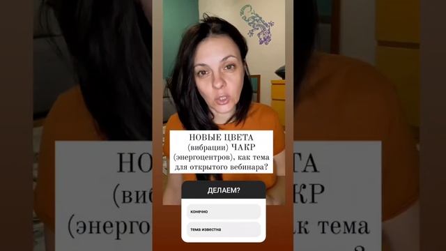 Вебинар новые цвета (вибрации) чакр - делаем? смотреть онлайн